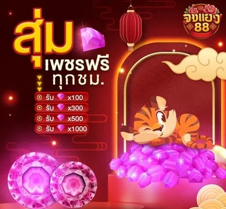 จงเฮง88 สมัครฟรี