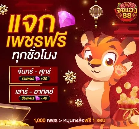 จงเฮง88 สมัครฟรี