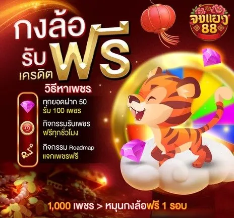 จงเฮง88 สมัครฟรี