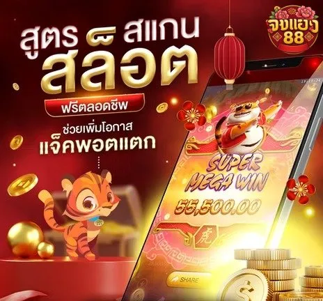 จงเฮง88 สมัครฟรี
